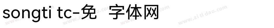 songti tc字体转换